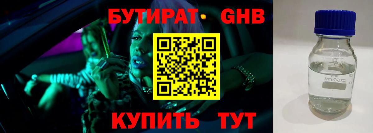 БУТИРАТ Butirat  БУТИРАТ  Губаха  Вход с VPN 
