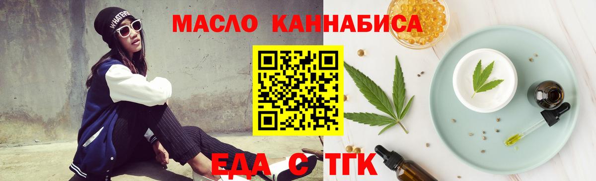 Еда ТГК марихуана  Вход с VPN  Губаха 