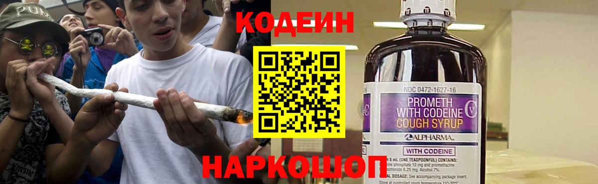 Кодеиновый сироп Lean Purple Drank  Кодеин Purple Drank  Вход с VPN  Губаха 