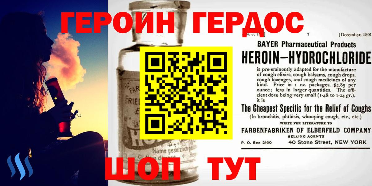 ГЕРОИН белый  Вход с VPN  Губаха 