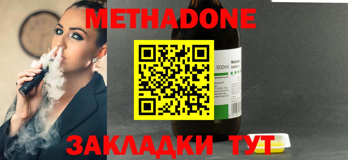  ссылка  Вход с VPN  Губаха  МЕТАДОН methadone 
